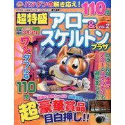 超特盛 アロー&スケルトンプラザ 2016年 12月号 vol.2 [雑誌]