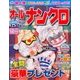 オールナンクロ 2016年 12月号 [雑誌]