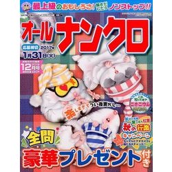 オールナンクロ 2016年 12月号 [雑誌]