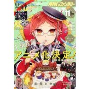 Gファンタジー 2016年 11月号 [雑誌]