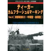 ティーガーカムフラージュ&マーキング 2016年 11月号 [雑誌]