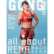 ゴング格闘技 2016年 12月号 [雑誌]
