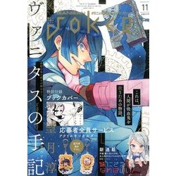 月刊 ガンガンJOKER (ジョーカー) 2016年 11月号 [雑誌]