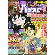 漫画スーパーパチスロ 777 (スリーセブン) 2016年 12月号 [雑誌]