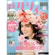 ゼクシィ 静岡版 2016年 12月号 [雑誌]