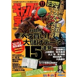 ギャンブル宝典 2016年 11月号 [雑誌]