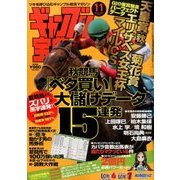ギャンブル宝典 2016年 11月号 [雑誌]