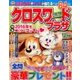 クロスワードプラザ 2016年 12月号 [雑誌]