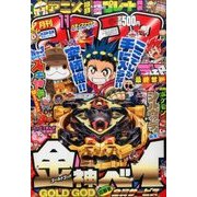 月刊 コロコロコミック 2016年 11月号 [雑誌]