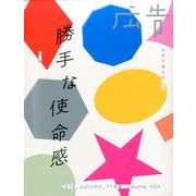 広告 2016年 11月号 vol.404 [雑誌]
