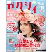 ゼクシィ 福岡・佐賀版 2016年 12月号 [雑誌]