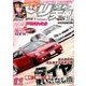ドリフト天国 2016年 11月号 [雑誌]