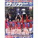 サッカーマガジン 2016年 12月号 [雑誌]