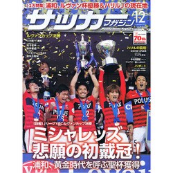 サッカーマガジン 2016年 12月号 [雑誌]