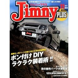 jimny plus (ジムニー・プラス) 2016年 11月号 [雑誌]