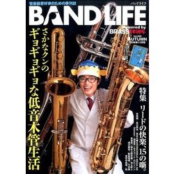 バンドライフ 2016年 11月号 [雑誌]