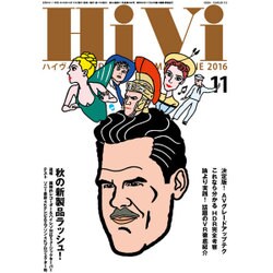 HiVi (ハイヴィ) 2016年 11月号 [雑誌]