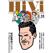 HiVi (ハイヴィ) 2016年 11月号 [雑誌]