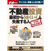 BIGtomorrowマネー 2016年 11月号 [雑誌]