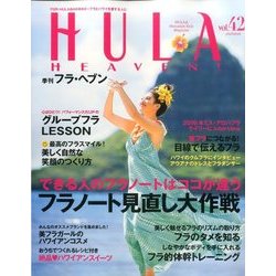 HULA HEAVEN ! (季刊 フラ・ヘヴン) 2016年 11月号 [雑誌]
