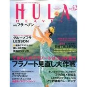 HULA HEAVEN ! (季刊 フラ・ヘヴン) 2016年 11月号 [雑誌]