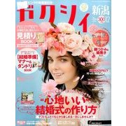 ゼクシィ 新潟版 2016年 12月号 [雑誌]