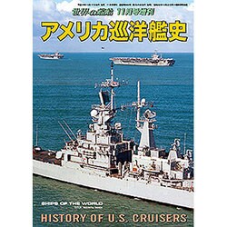 アメリカ巡洋艦史 2016年 11月号 [雑誌]