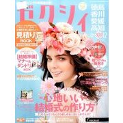 ゼクシィ 徳島・香川・愛媛・高知版 2016年 12月号 [雑誌]