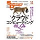 Software Design (ソフトウエア デザイン) 2016年 11月号 [雑誌]