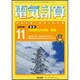 電気計算 2016年 11月号 [雑誌]