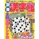 別冊漢字館 2016年 12月号 vol.70 [雑誌]