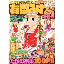まんがライフセレクション 2016年 12月号 [雑誌]