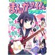 まんがタイムファミリー 2016年 12月号 [雑誌]