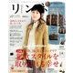 リンネル 2016年 12月号 [雑誌]