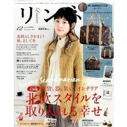 リンネル 2016年 12月号 [雑誌]