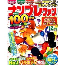 ナンプレファン 2016年 12月号 [雑誌]