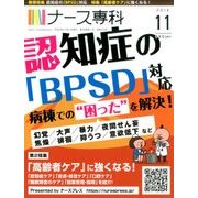 ナース専科 (NURSE SENKA) 2016年 11月号 [雑誌]