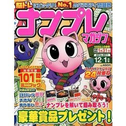 ナンプレマガジン 2016年 12月号 [雑誌]