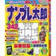ナンプレ太郎 2016年 12月号 [雑誌]