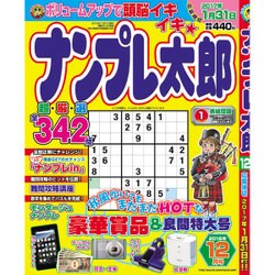ナンプレ太郎 2016年 12月号 [雑誌]