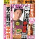 週刊 女性セブン 2016年 10/27号 [雑誌]