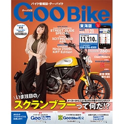 Goo Bike 東海版 2016年 11/21号 [雑誌]