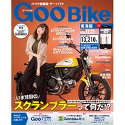 Goo Bike 東海版 2016年 11/21号 [雑誌]