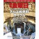 週刊 金曜日 2016年 10/14号 1108号 [雑誌]
