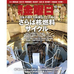 週刊 金曜日 2016年 10/14号 1108号 [雑誌]