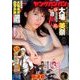 YOUNG GANGAN (ヤング・ガンガン) 2016年 11/4号 [雑誌]