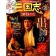 三国志DVD&データファイル 28号 2016年 10/27号 28 [雑誌]