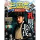 三国志DVD&データファイル29 2016年 11/10号 [雑誌]