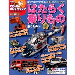 ワンダーキッズペディア 2016年 10/27号 [雑誌]