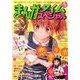 まんがタイムスペシャル 2016年 12月号 [雑誌]